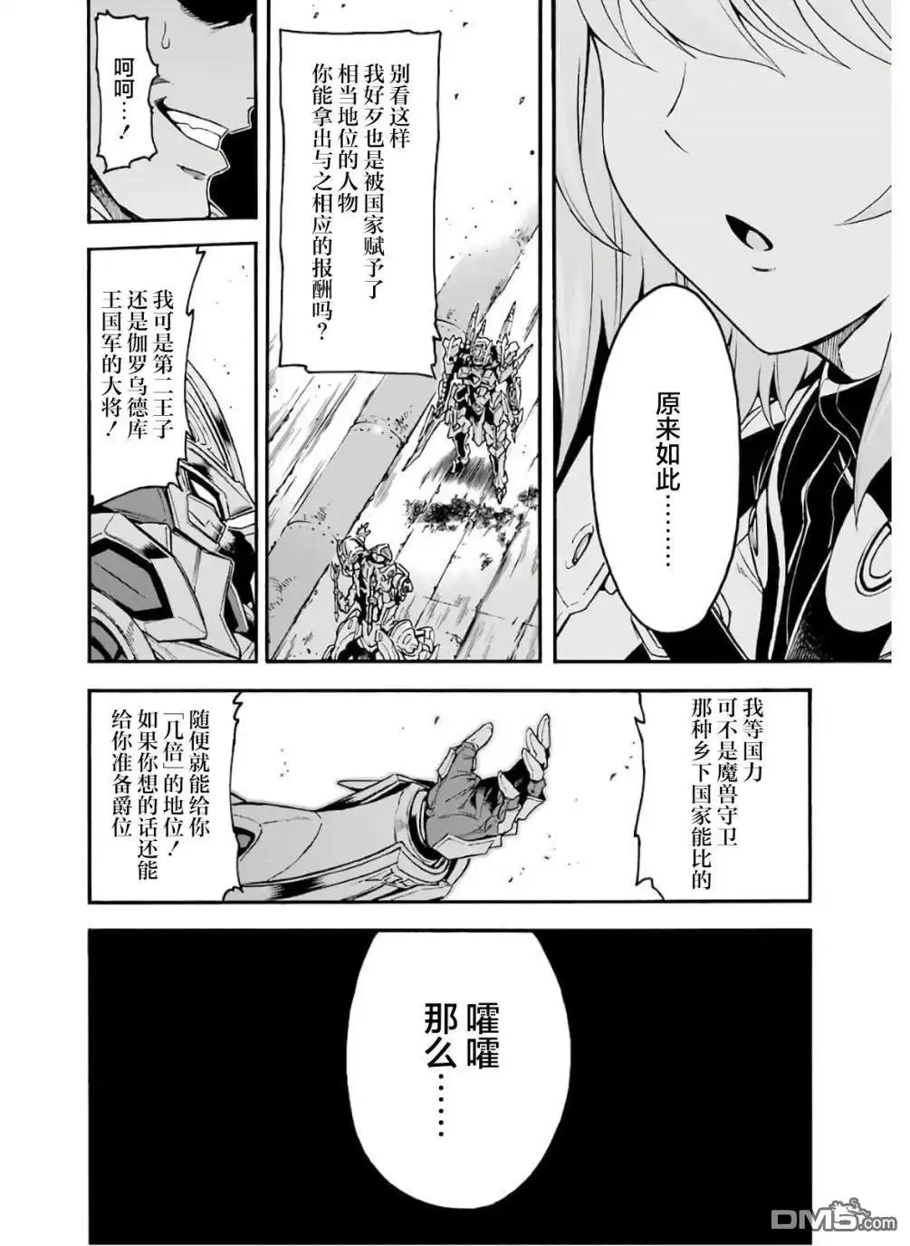 《骑士魔法》第79话 第14页