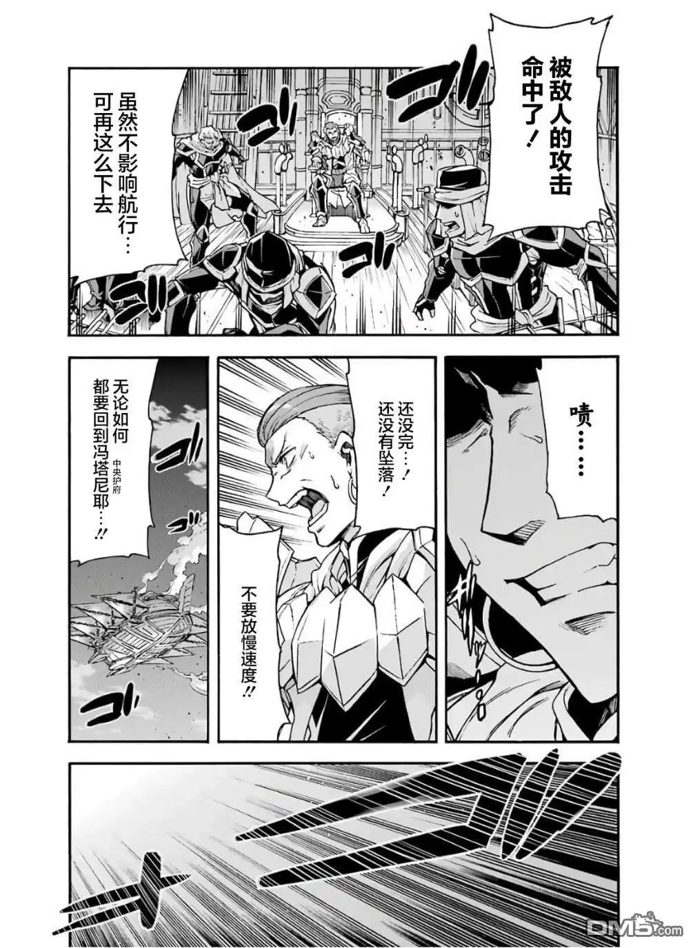 《骑士魔法》第79话 第2页