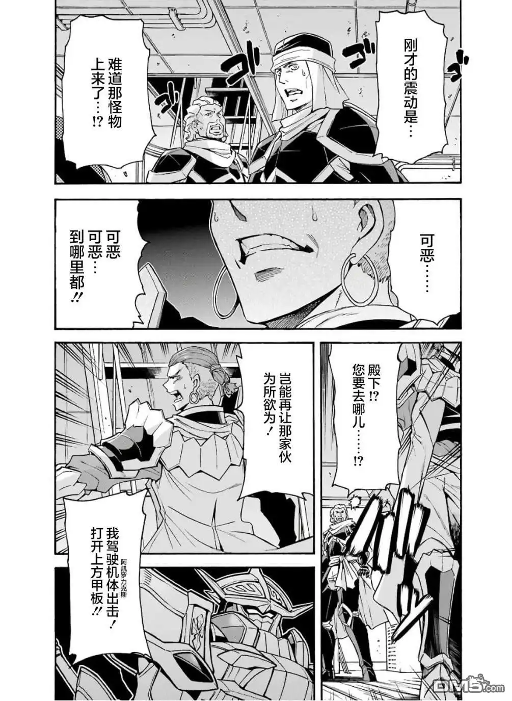 《骑士魔法》第79话 第5页
