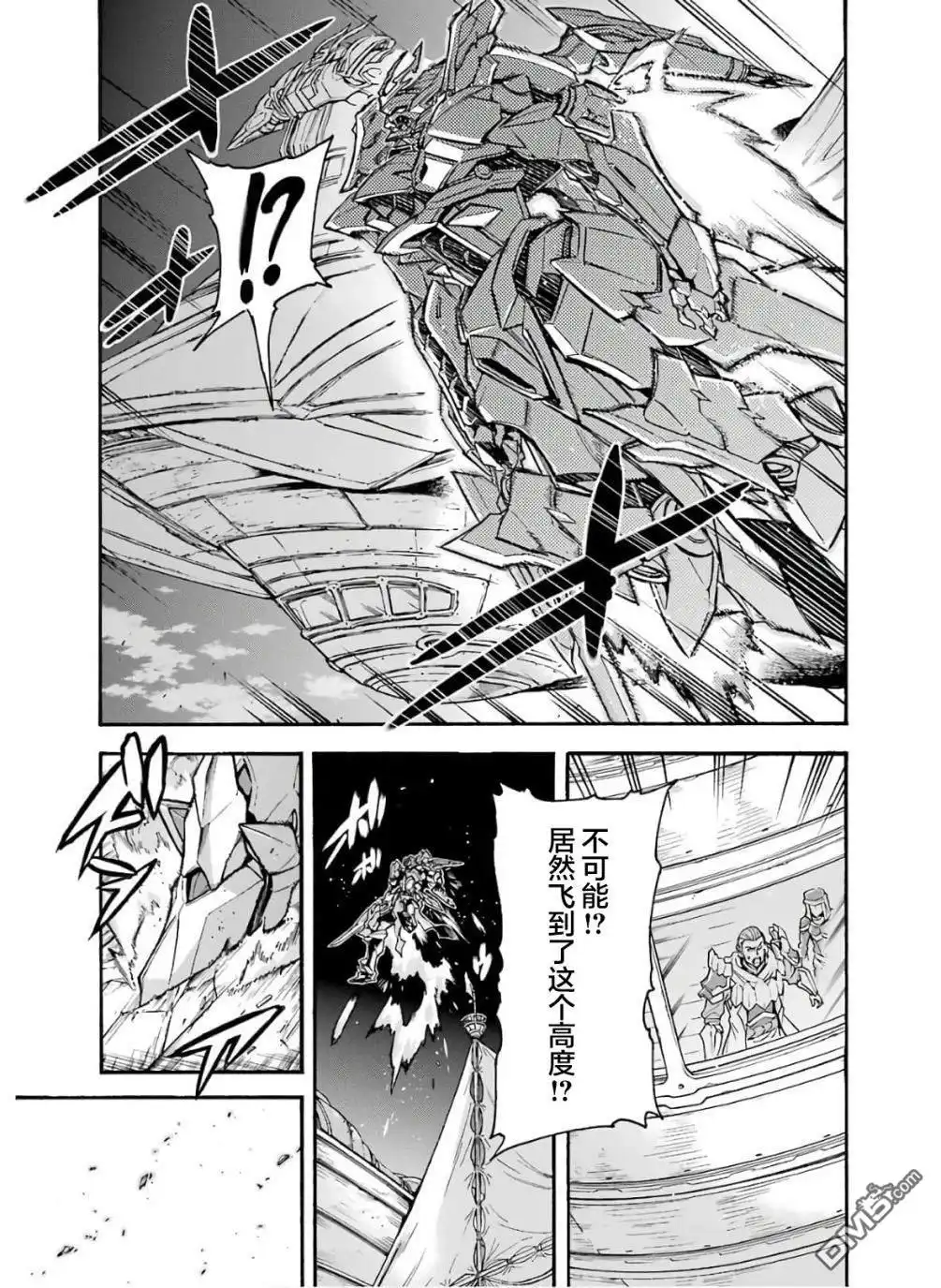 《骑士魔法》第79话 第3页