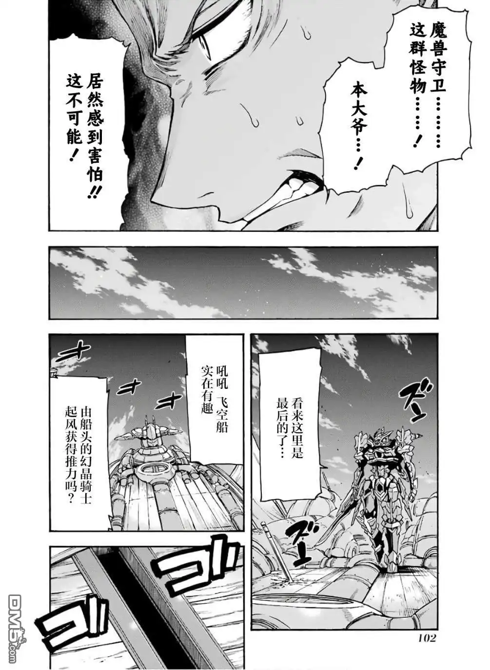 《骑士魔法》第79话 第6页