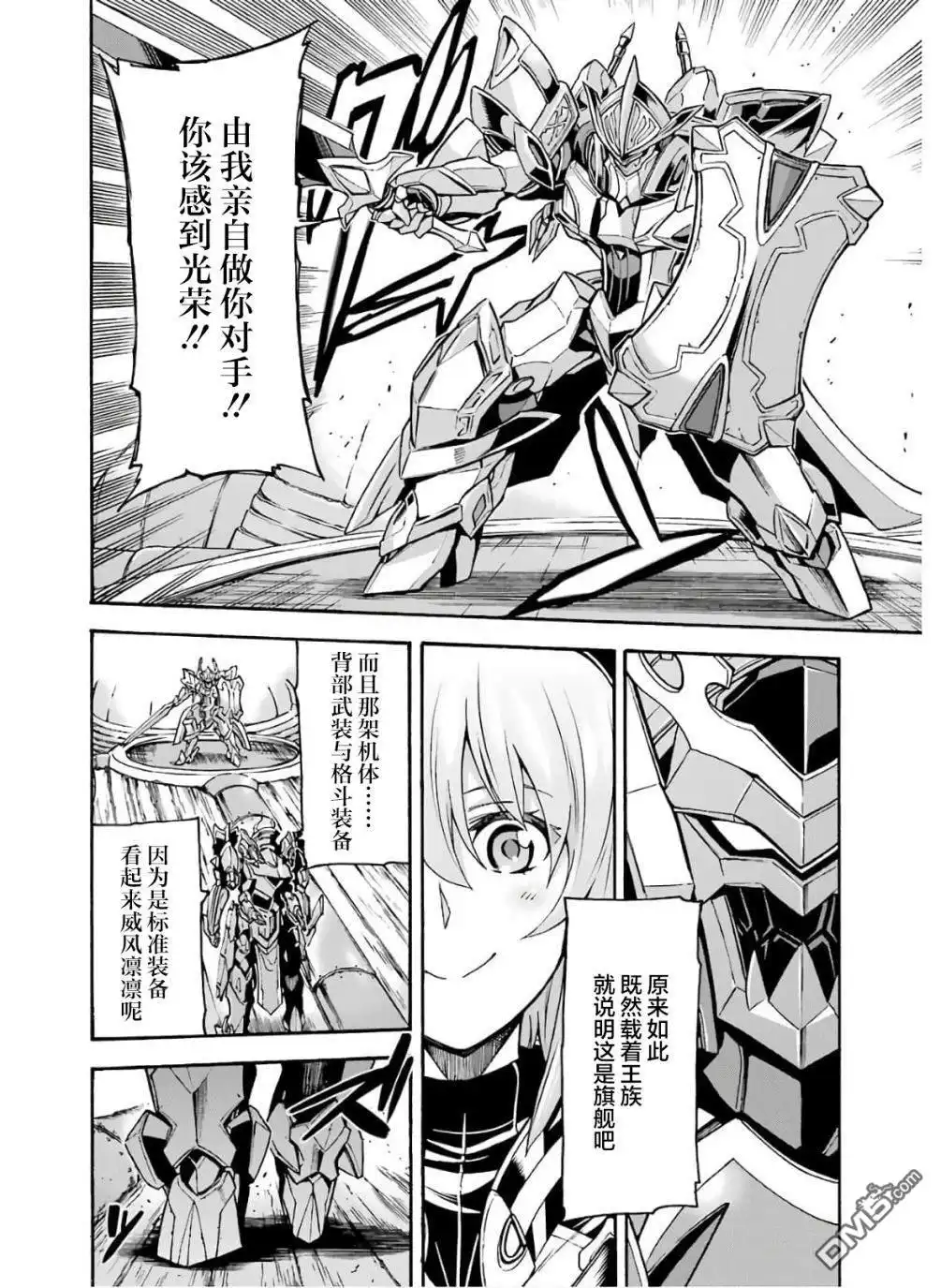 《骑士魔法》第79话 第8页