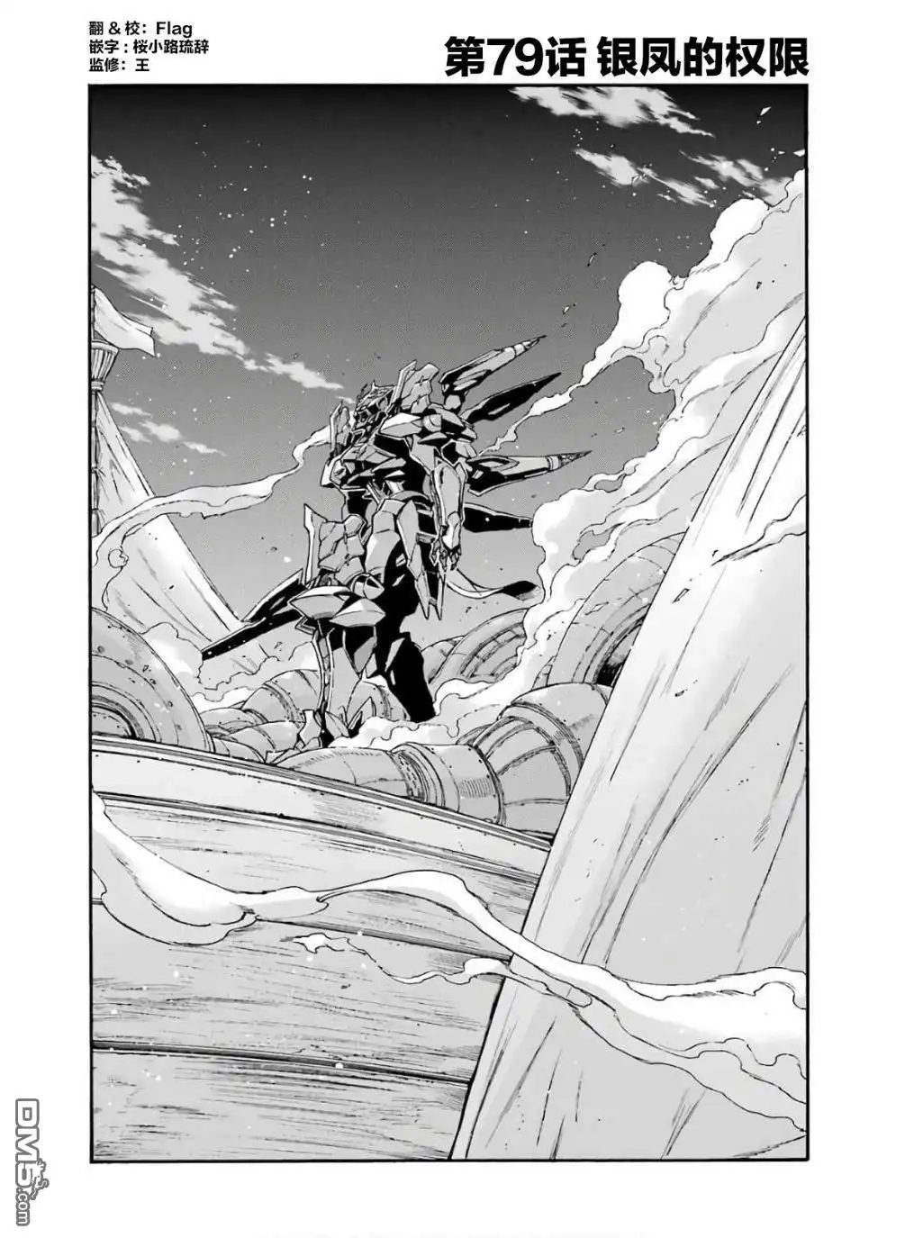 《骑士魔法》第79话 第4页