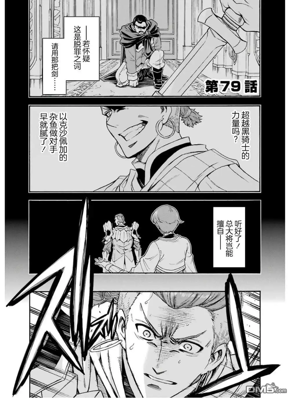 《骑士魔法》第79话 第1页