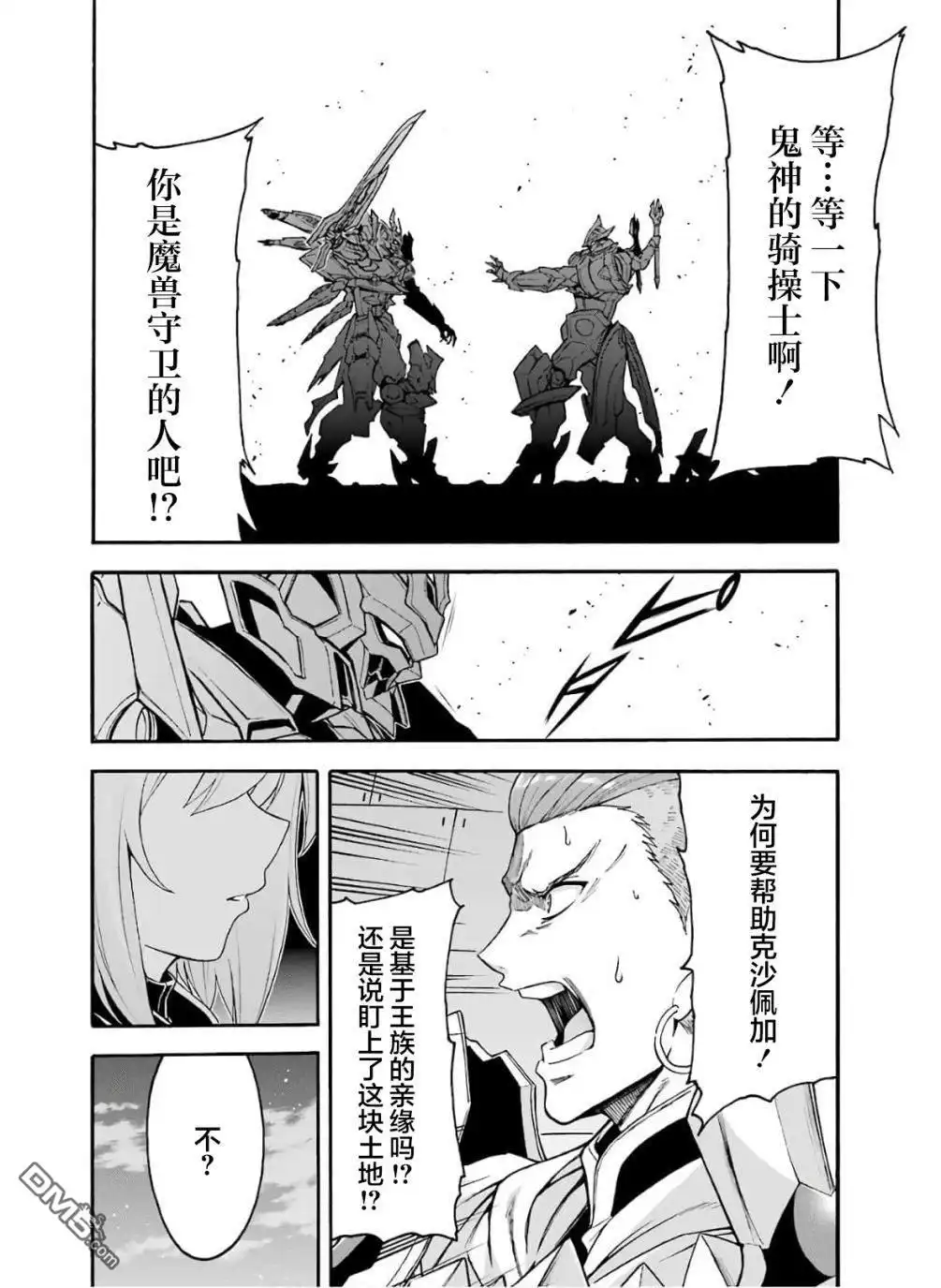 《骑士魔法》第79话 第12页