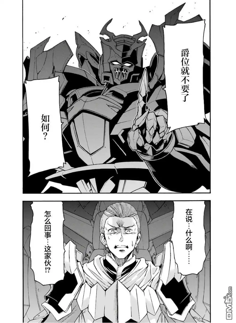 《骑士魔法》第79话 第17页