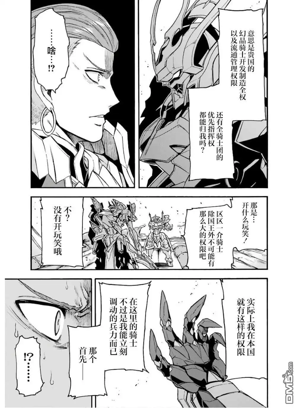 《骑士魔法》第79话 第15页