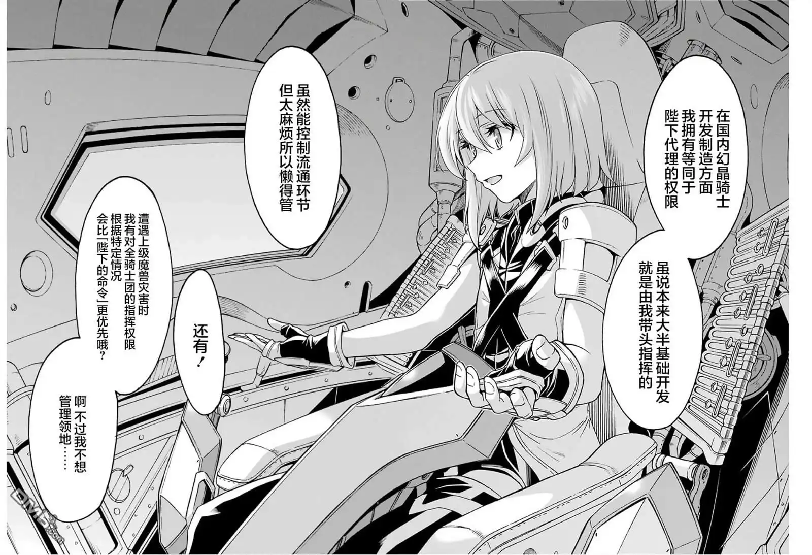 《骑士魔法》第79话 第16页