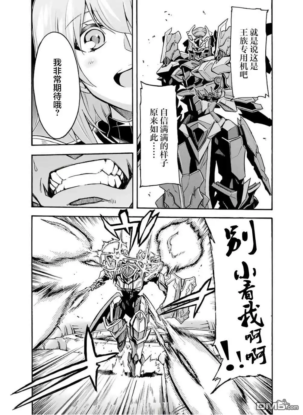 《骑士魔法》第79话 第9页