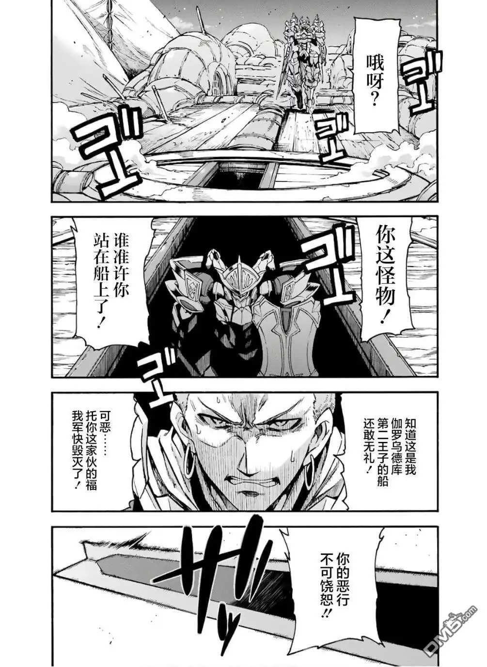 《骑士魔法》第79话 第7页