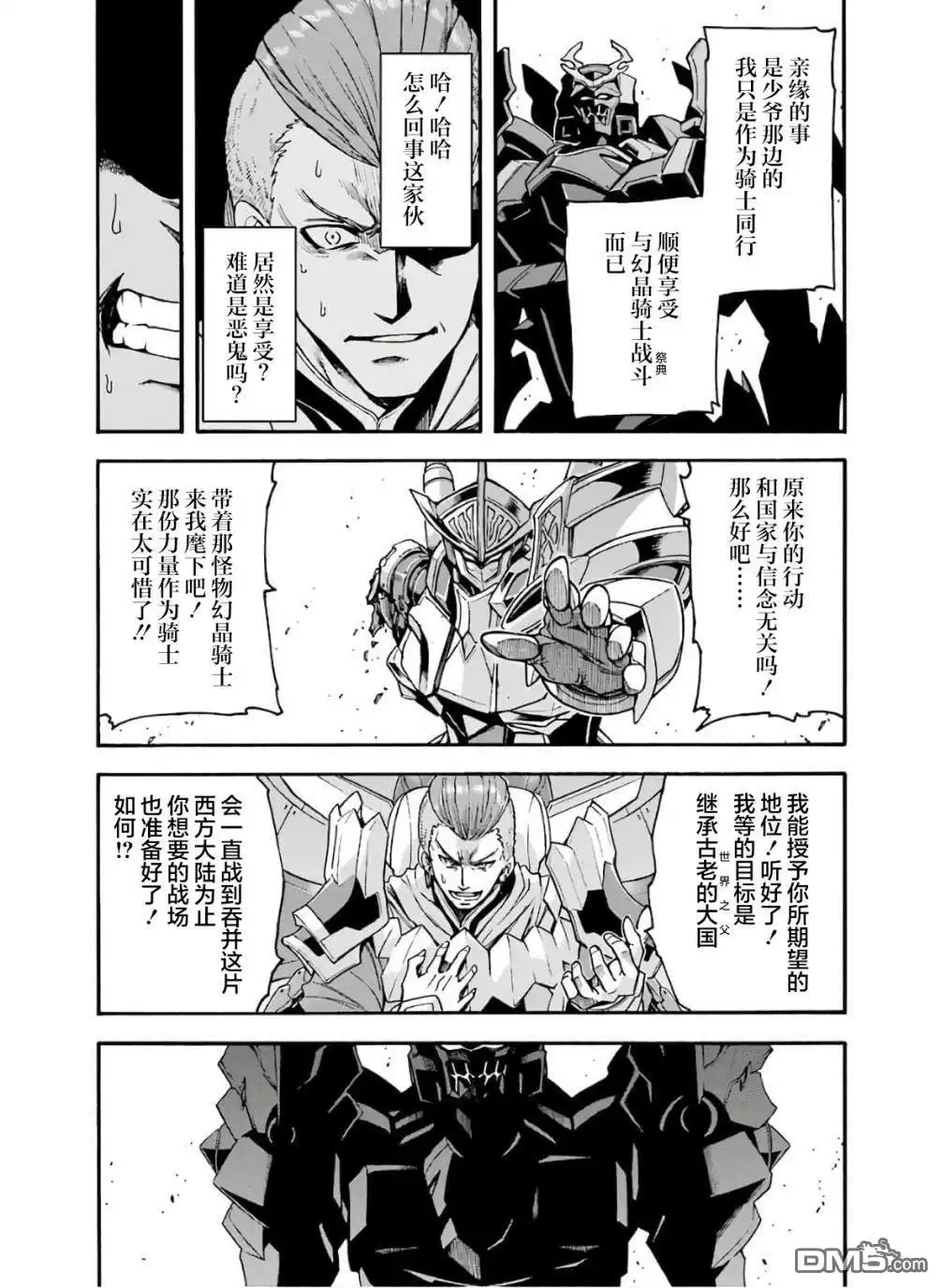 《骑士魔法》第79话 第13页