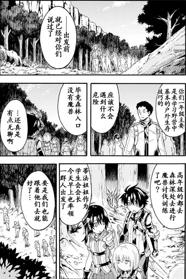 《骑士魔法》第8话 与前辈的交流 第14页