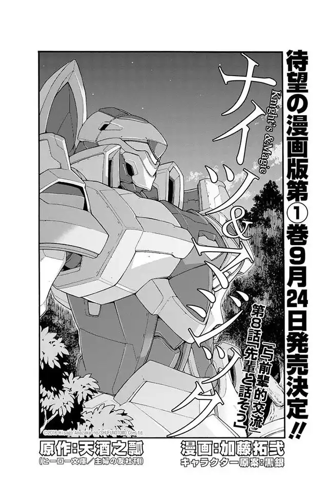 《骑士魔法》第8话 与前辈的交流 第4页
