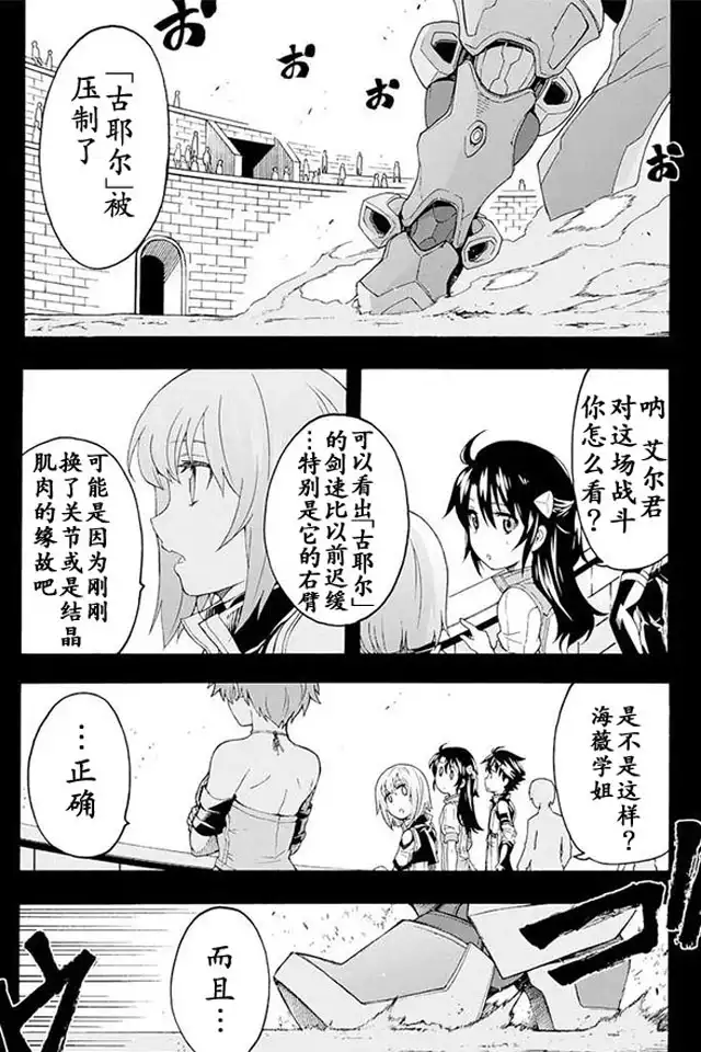 《骑士魔法》第8话 与前辈的交流 第2页