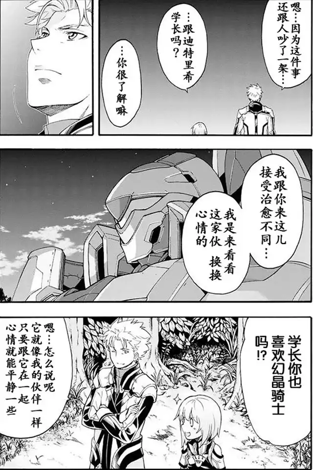 《骑士魔法》第8话 与前辈的交流 第11页