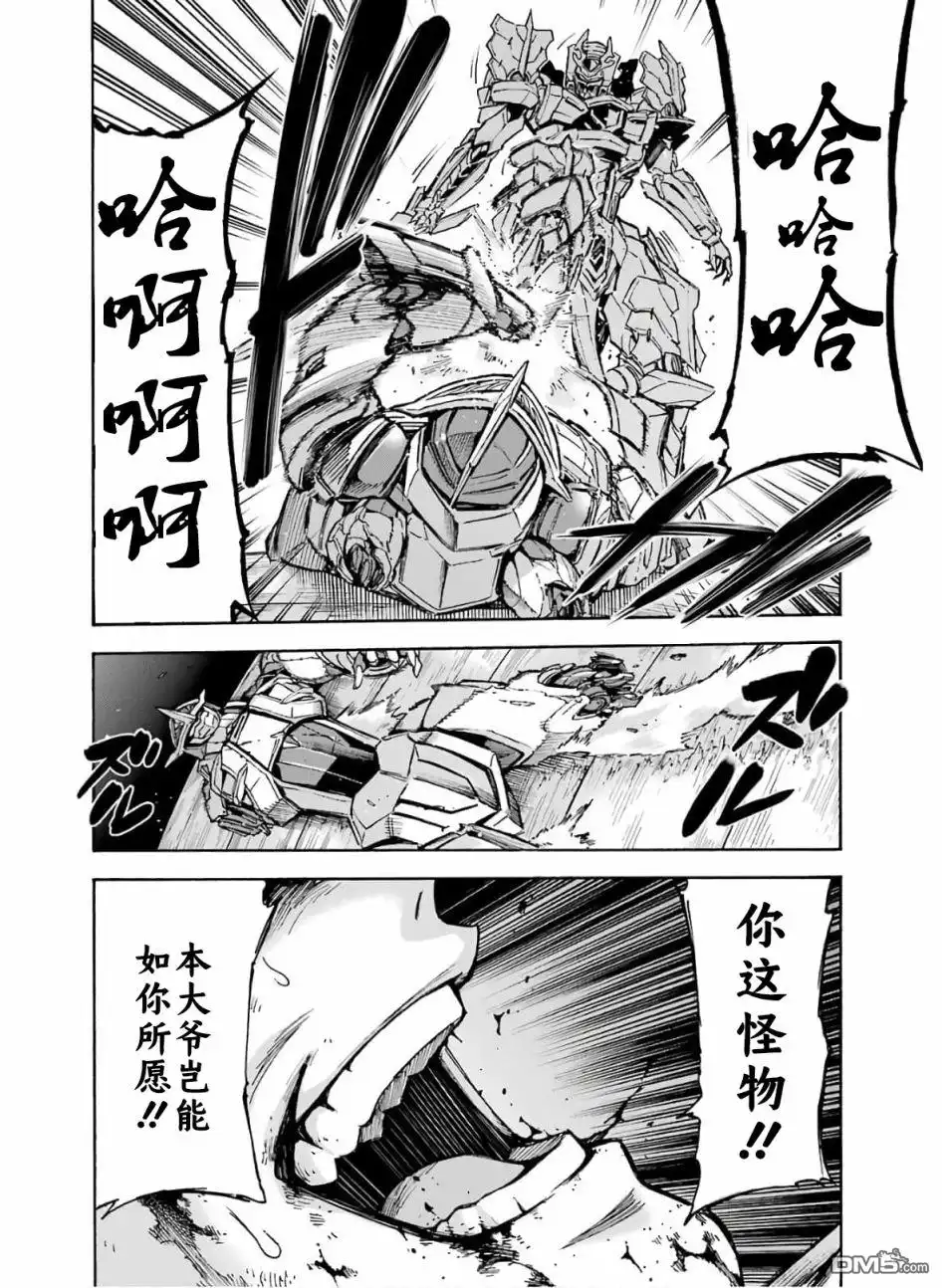 《骑士魔法》第80话 第8页
