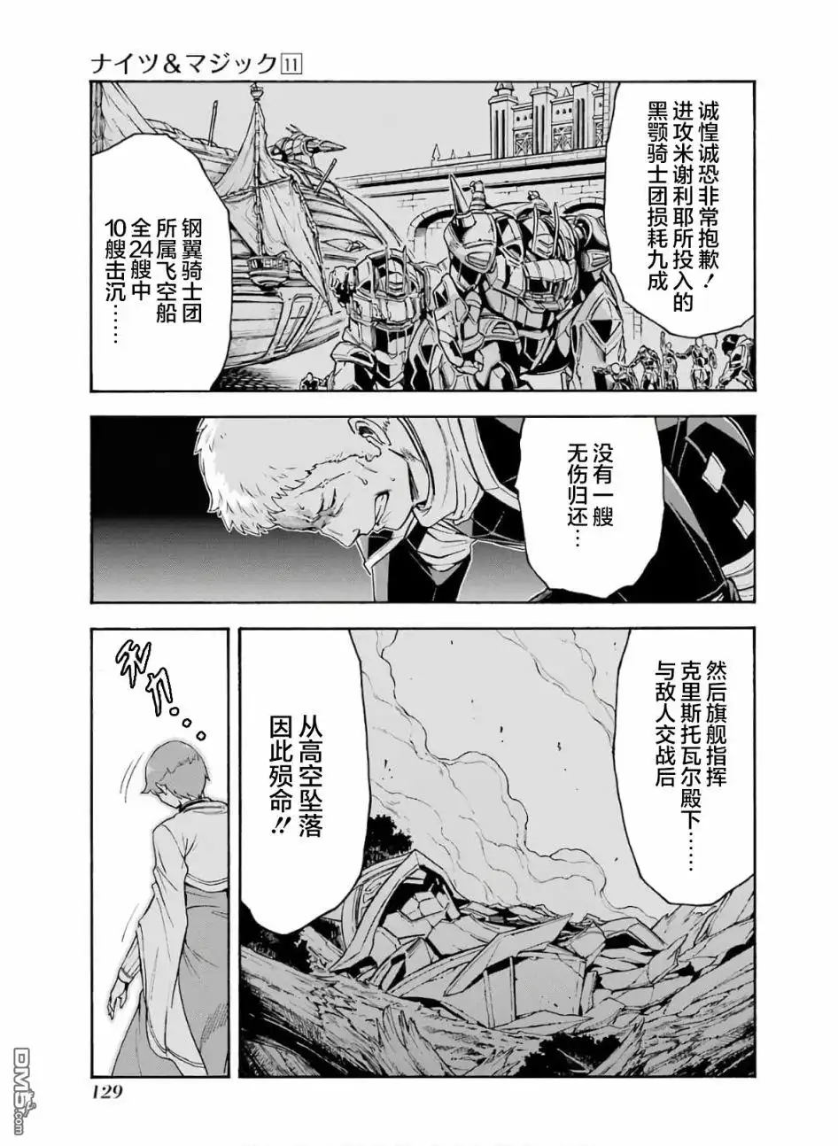 《骑士魔法》第80话 第15页