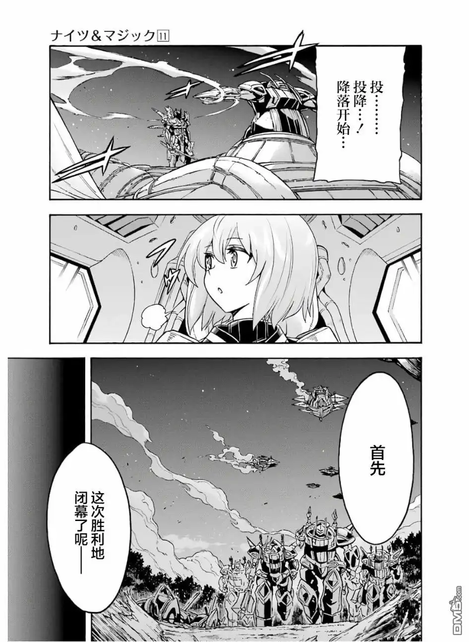 《骑士魔法》第80话 第13页