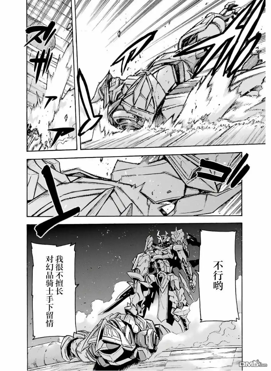 《骑士魔法》第80话 第6页