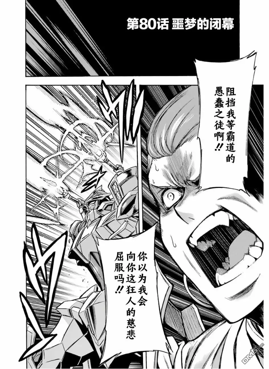 《骑士魔法》第80话 第2页
