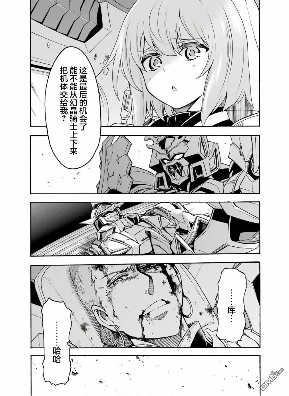 《骑士魔法》第80话 第7页