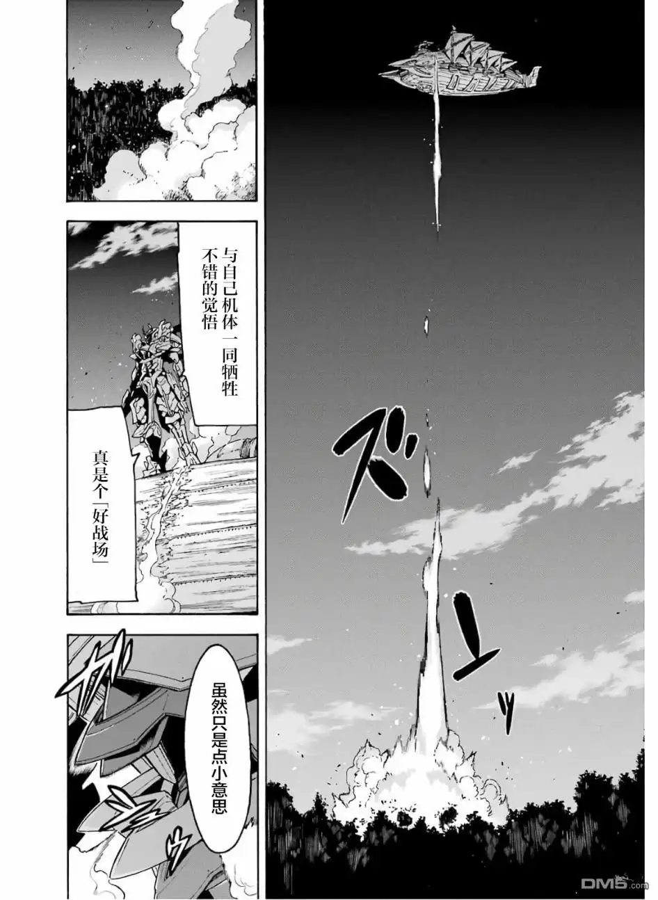 《骑士魔法》第80话 第10页
