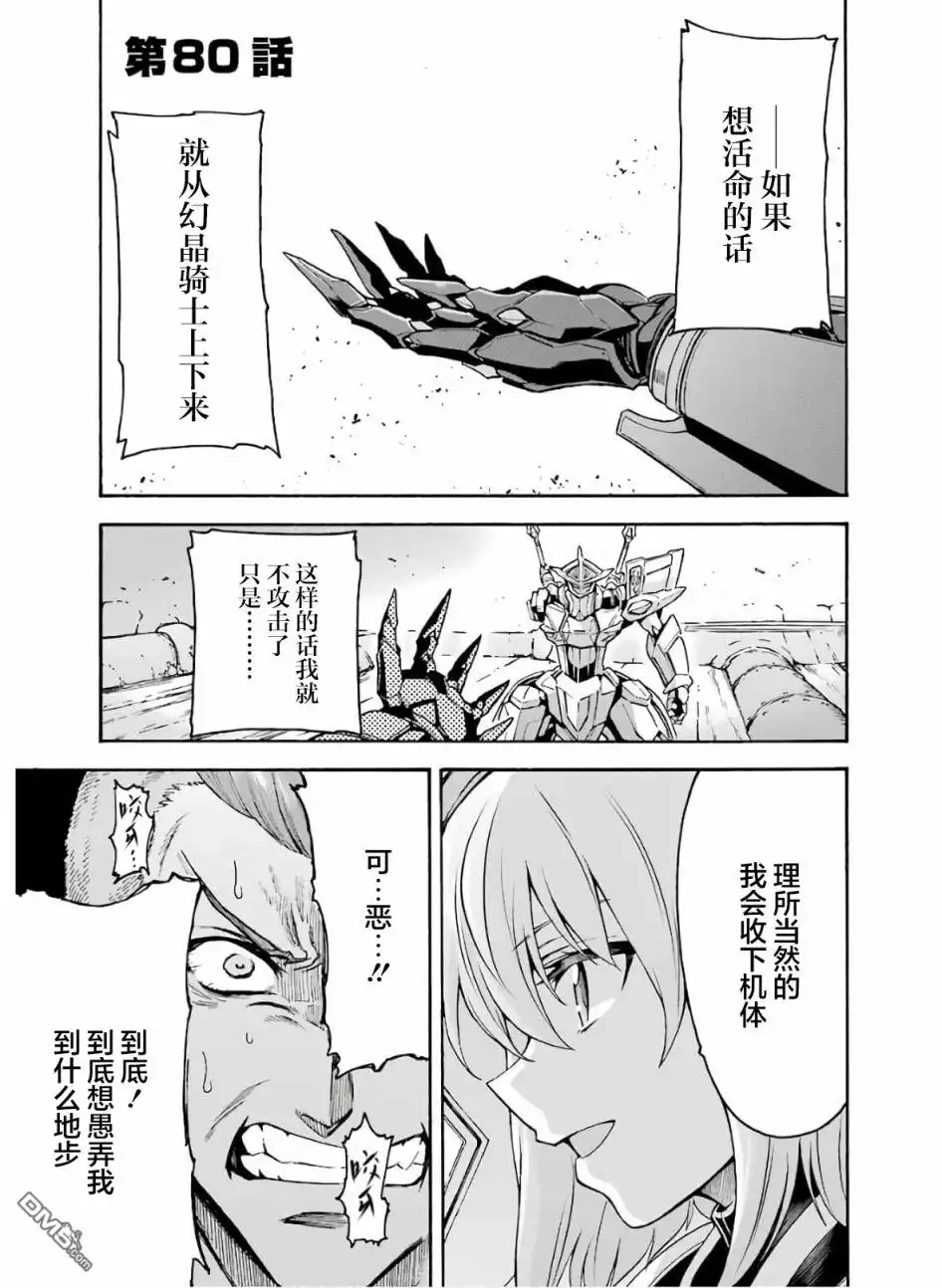 《骑士魔法》第80话 第1页