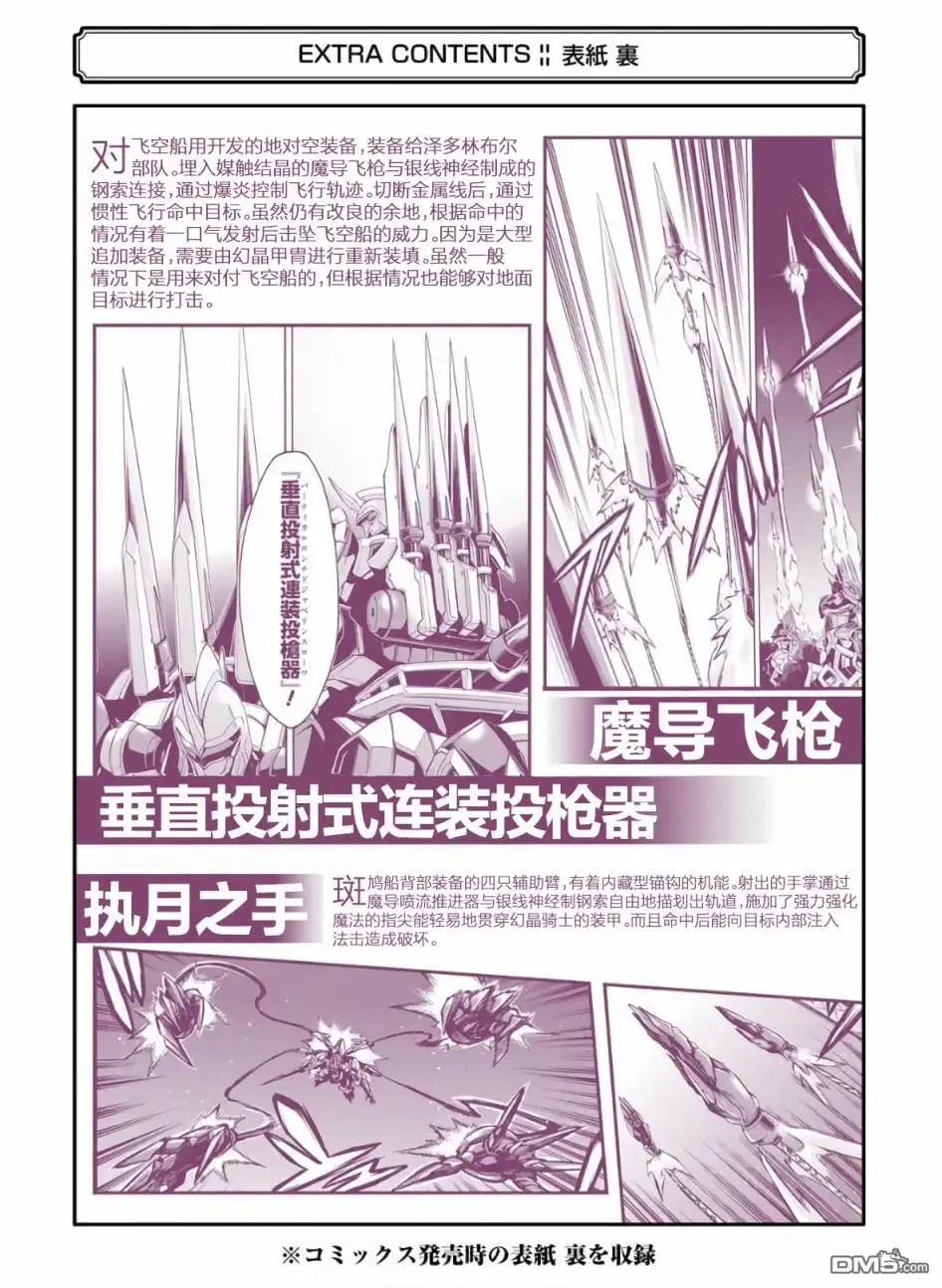 《骑士魔法》第80话 第23页