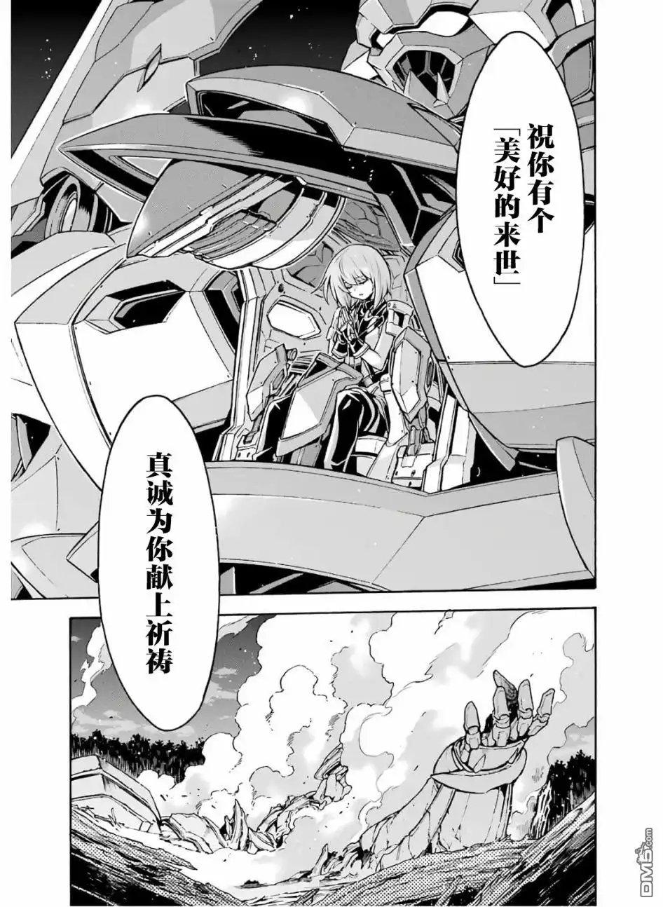 《骑士魔法》第80话 第11页