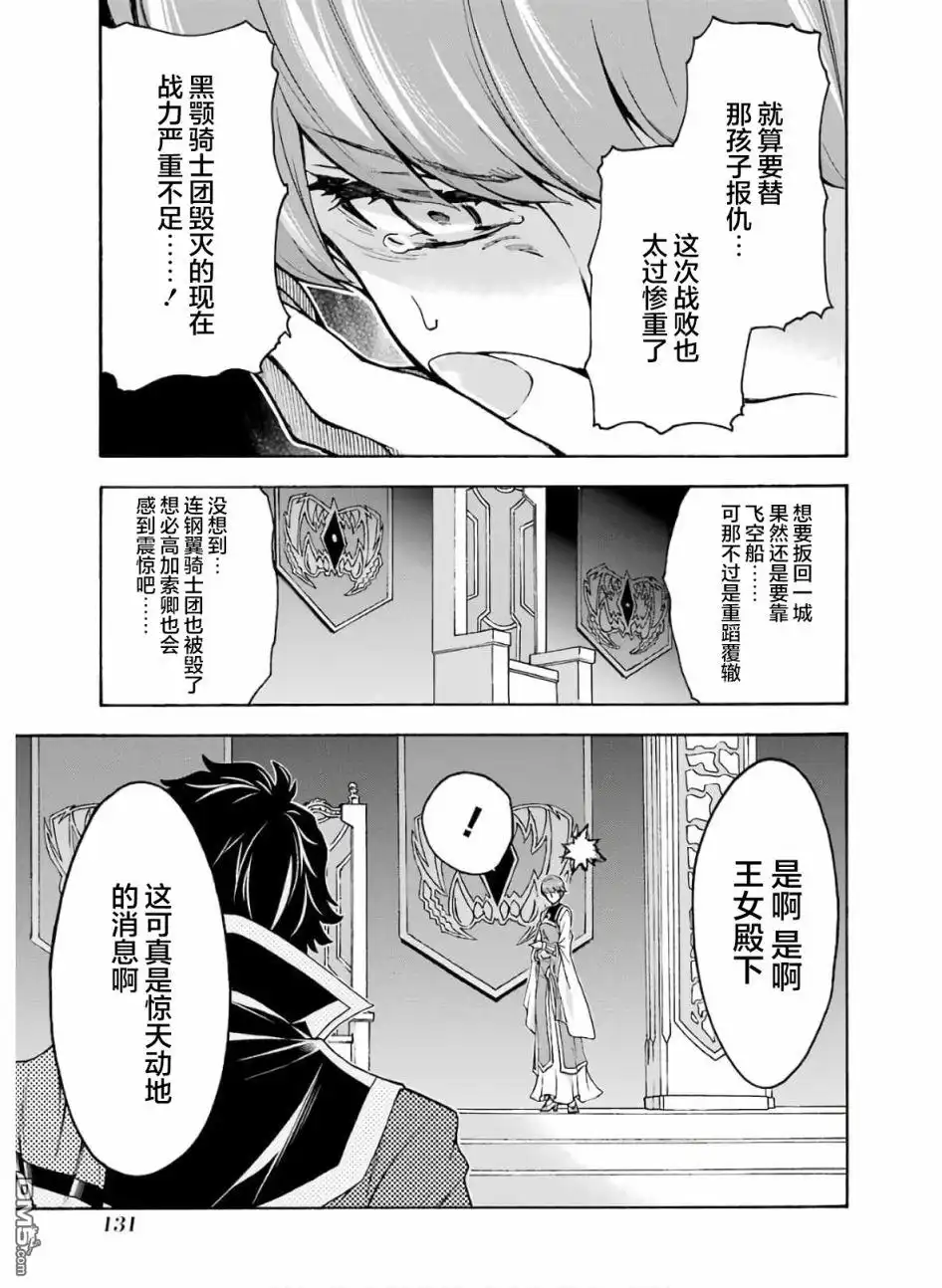 《骑士魔法》第80话 第17页