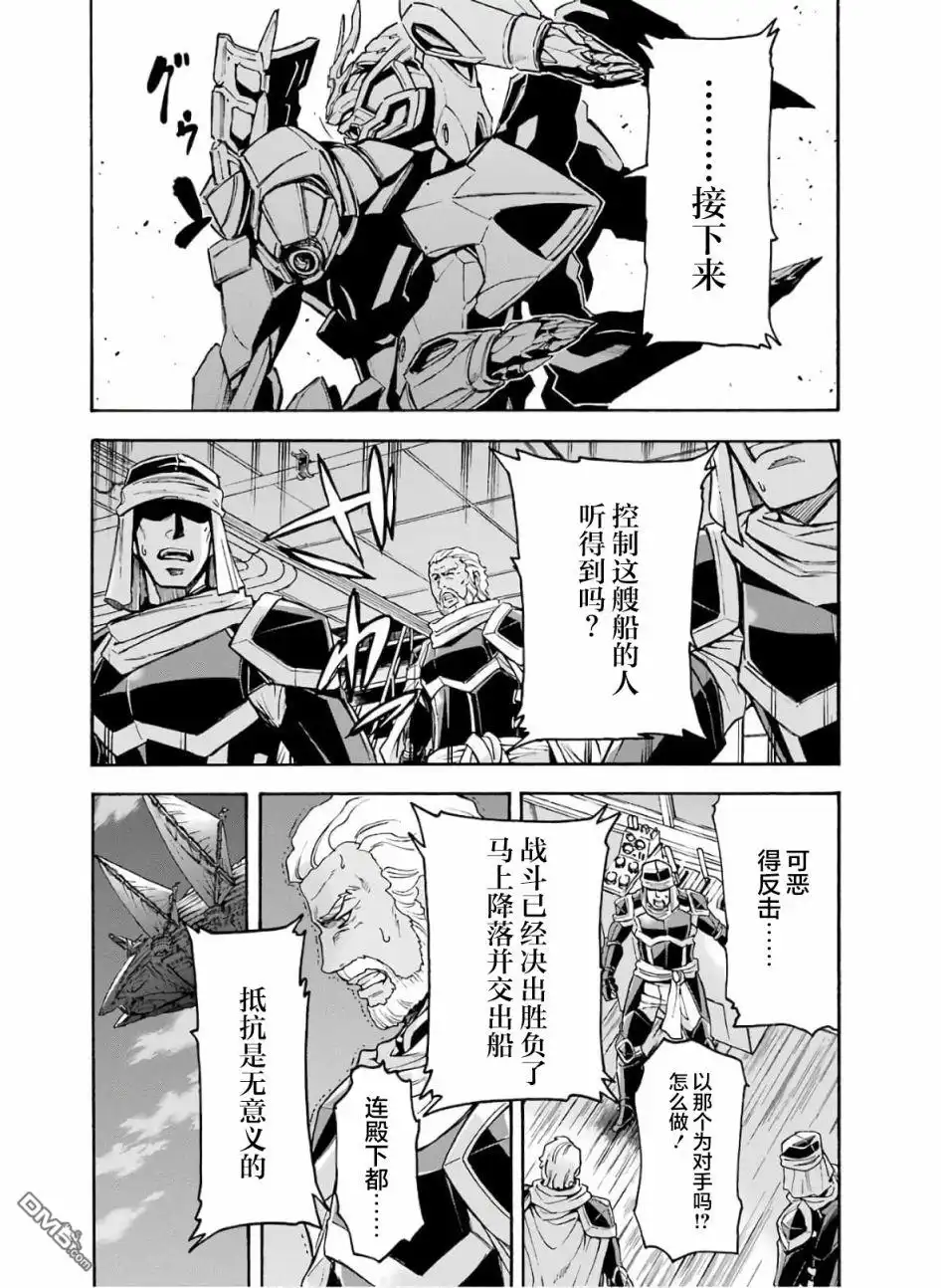 《骑士魔法》第80话 第12页