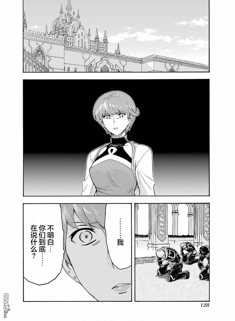 《骑士魔法》第80话 第14页