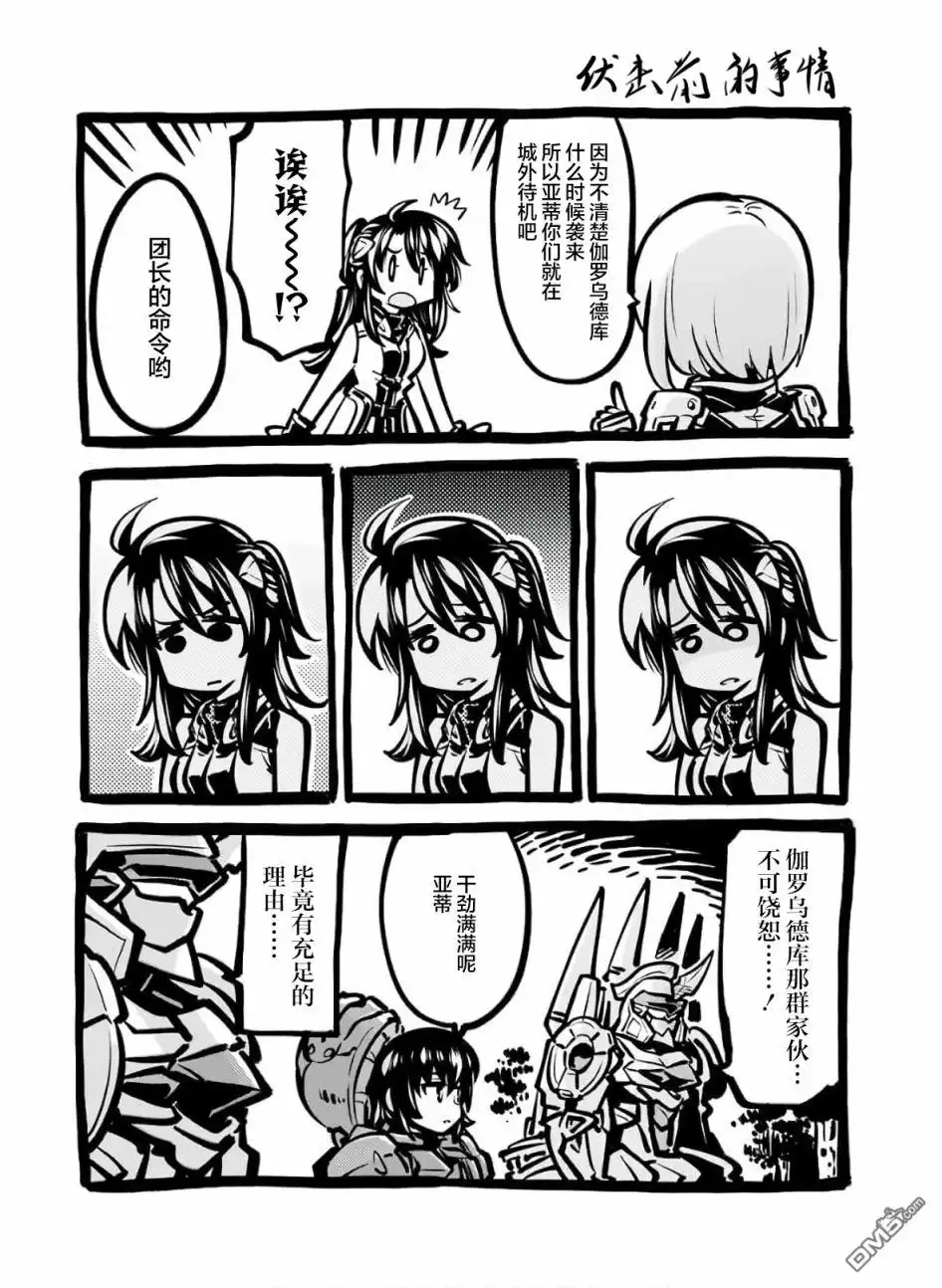 《骑士魔法》第80话 第20页
