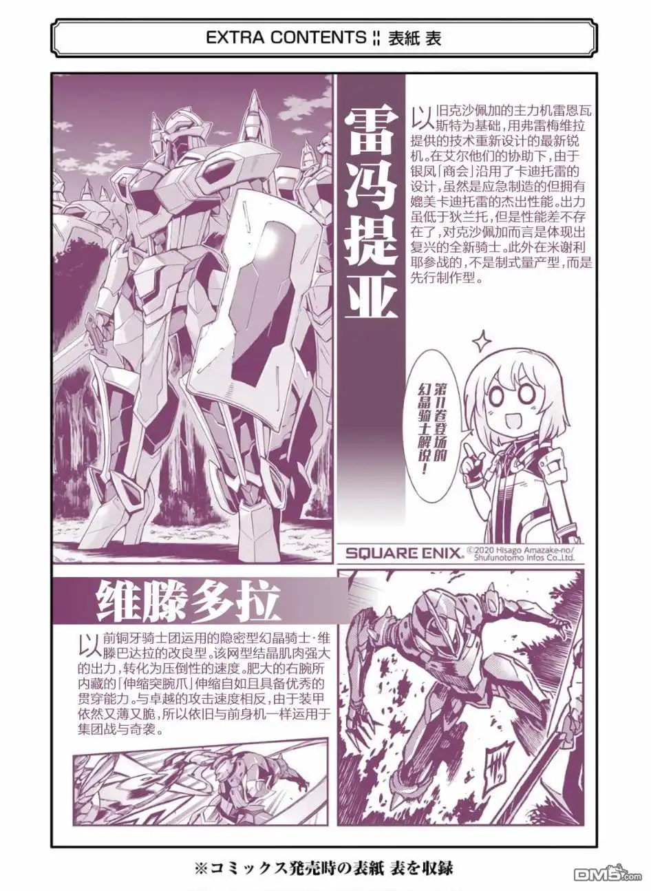 《骑士魔法》第80话 第22页