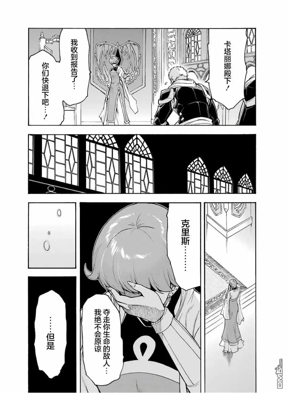 《骑士魔法》第80话 第16页