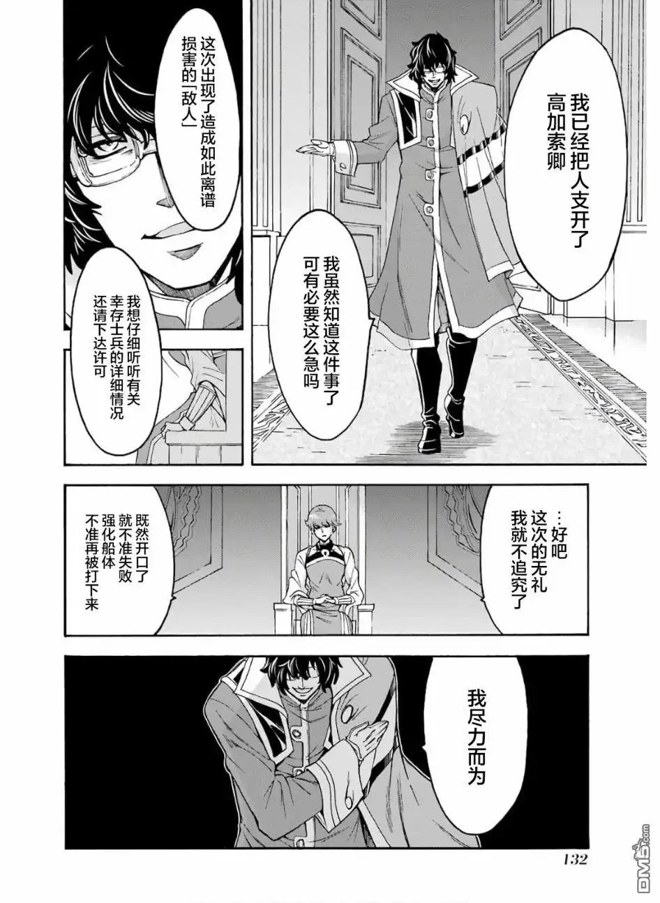 《骑士魔法》第80话 第18页