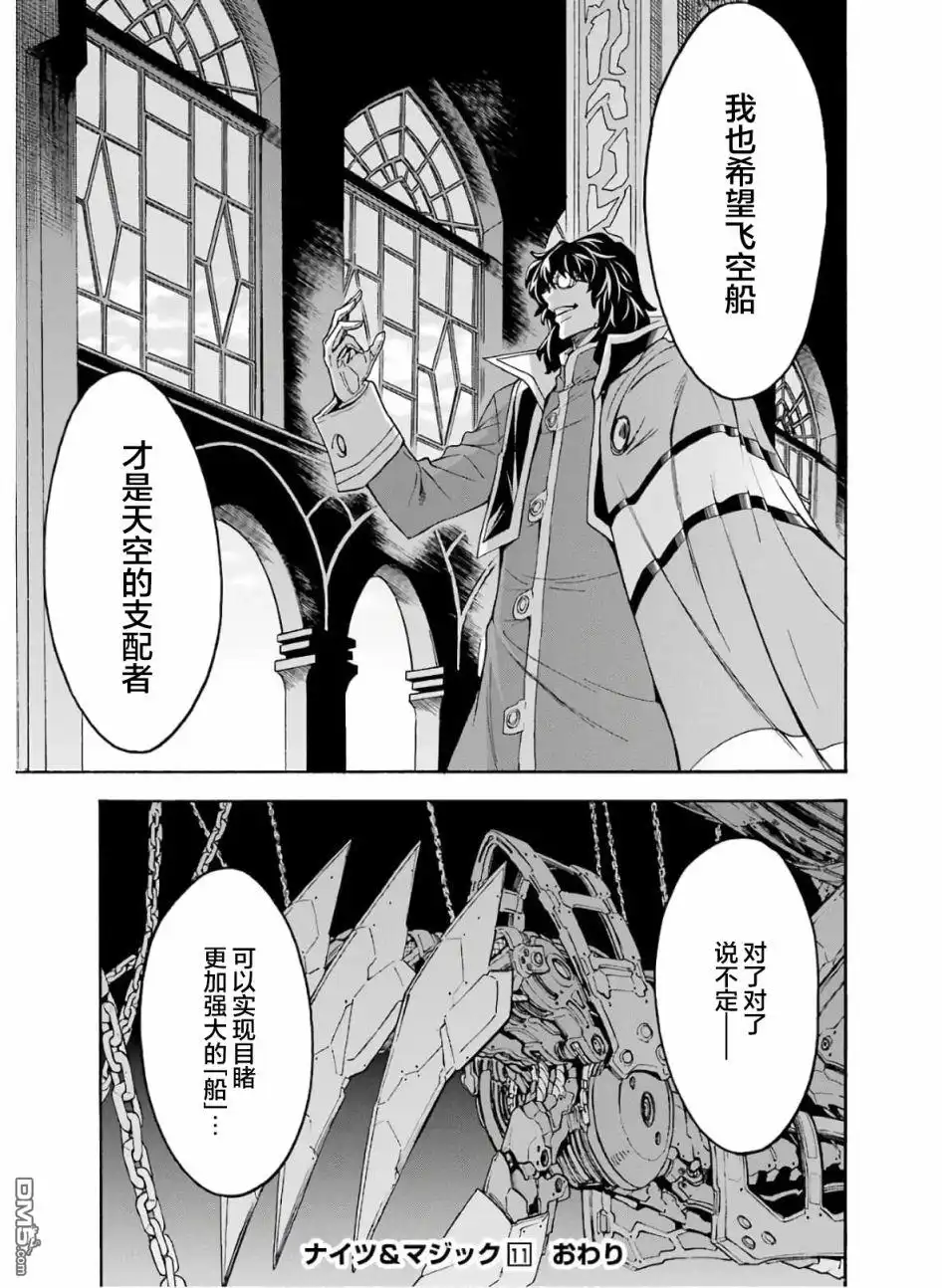 《骑士魔法》第80话 第19页