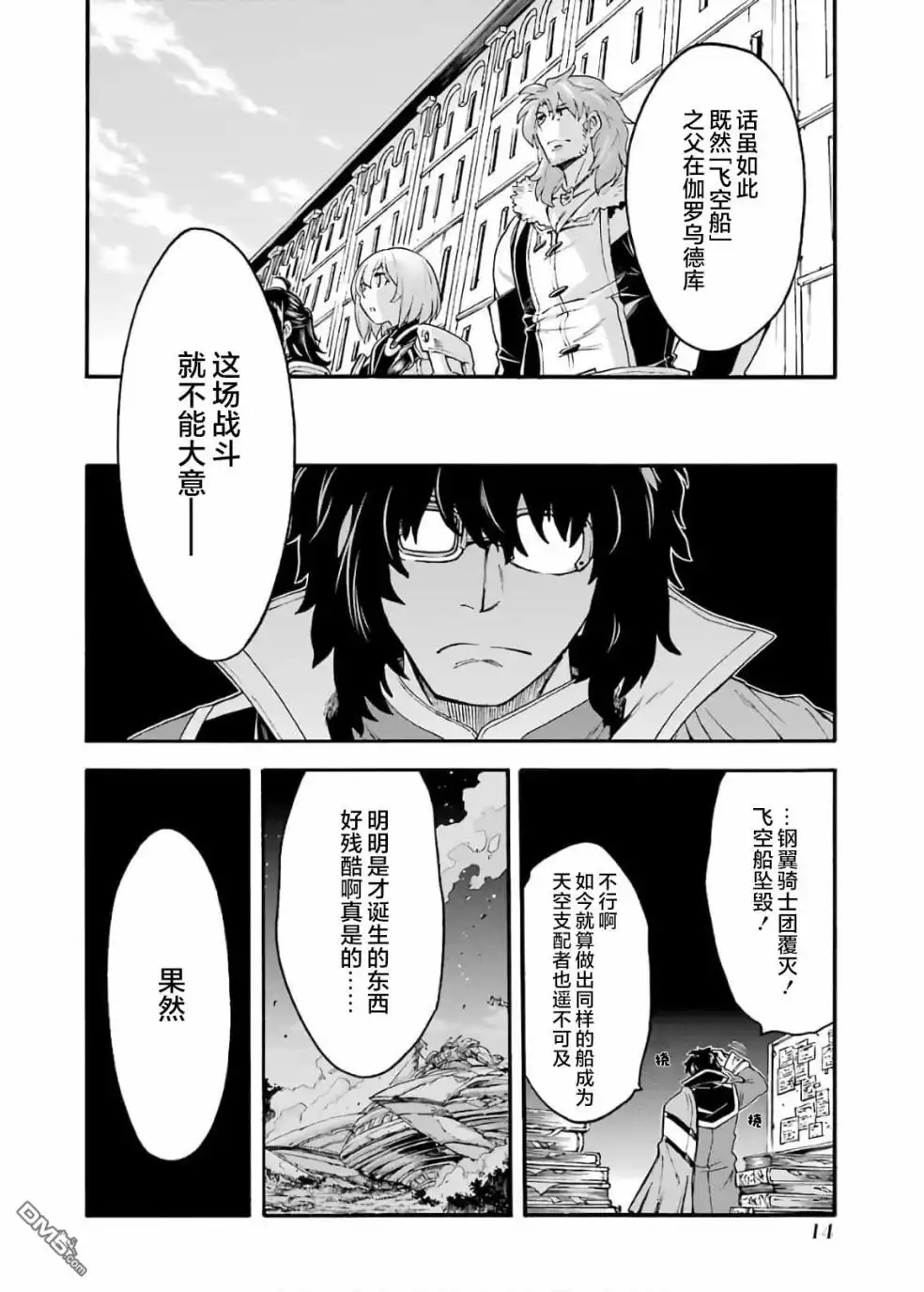 《骑士魔法》第81话 第13页