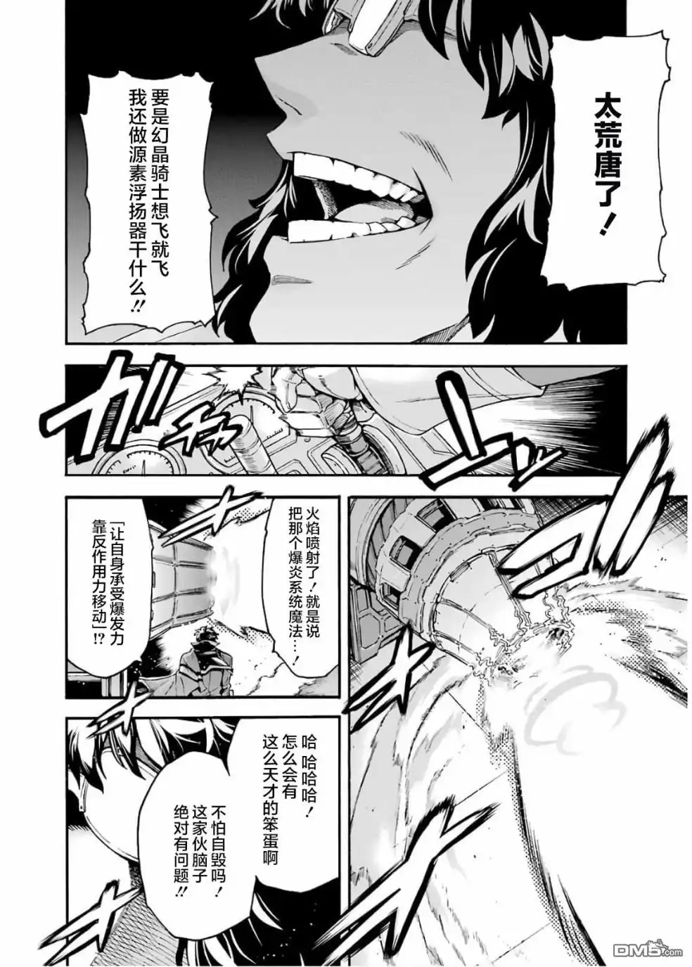 《骑士魔法》第81话 第15页