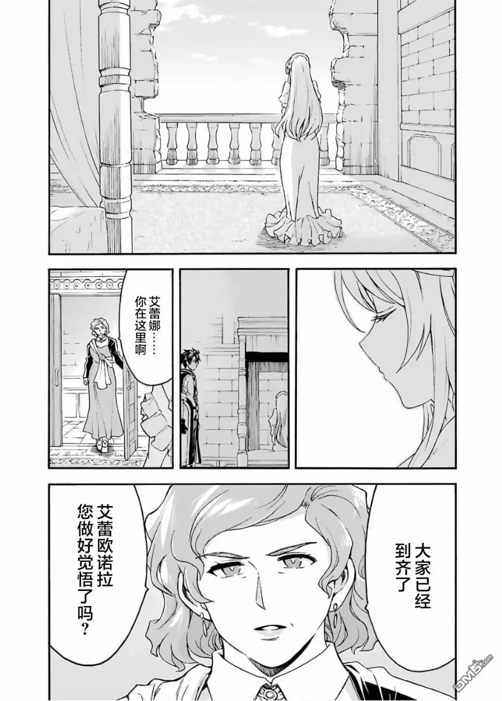 《骑士魔法》第81话 第6页