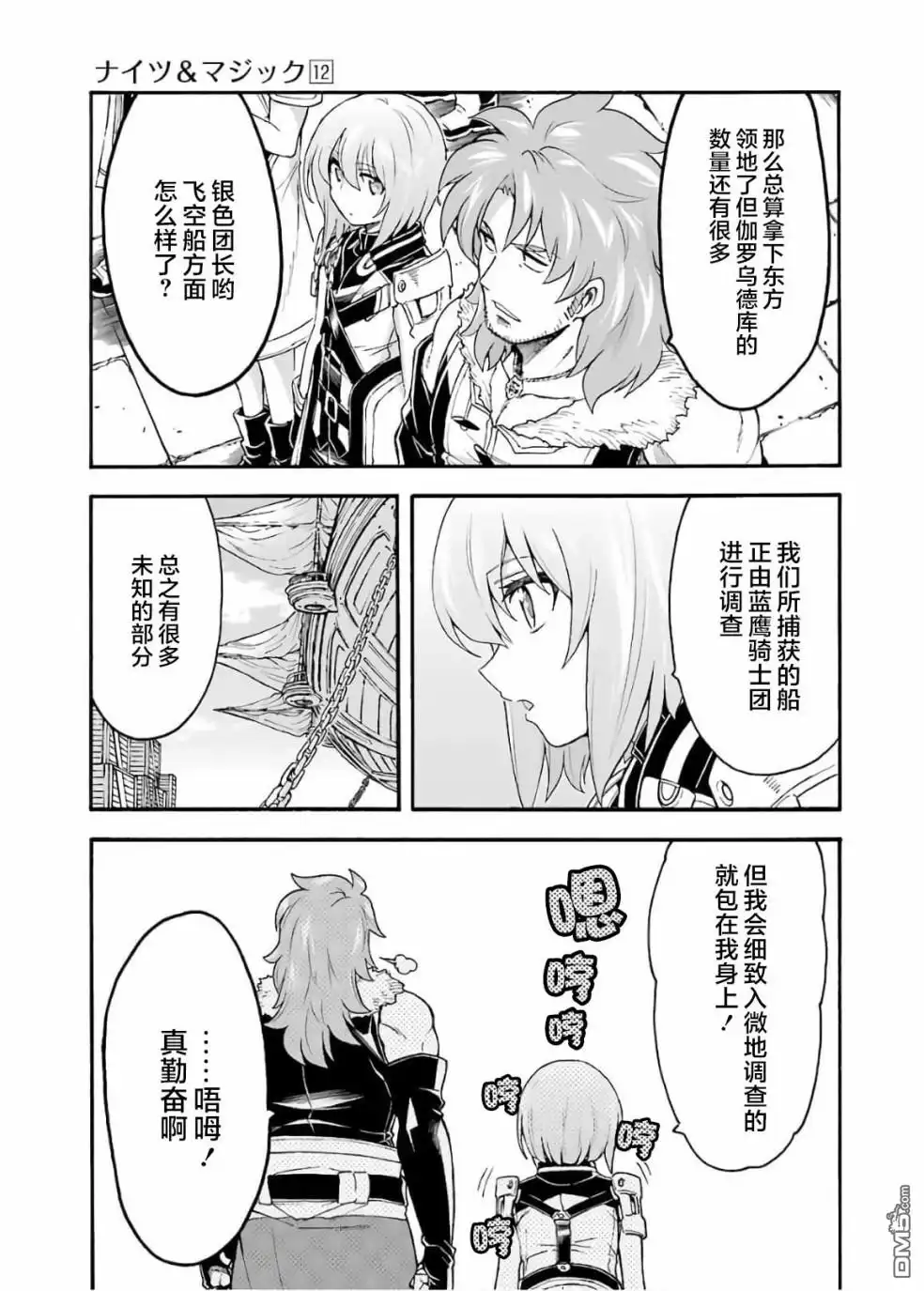 《骑士魔法》第81话 第12页