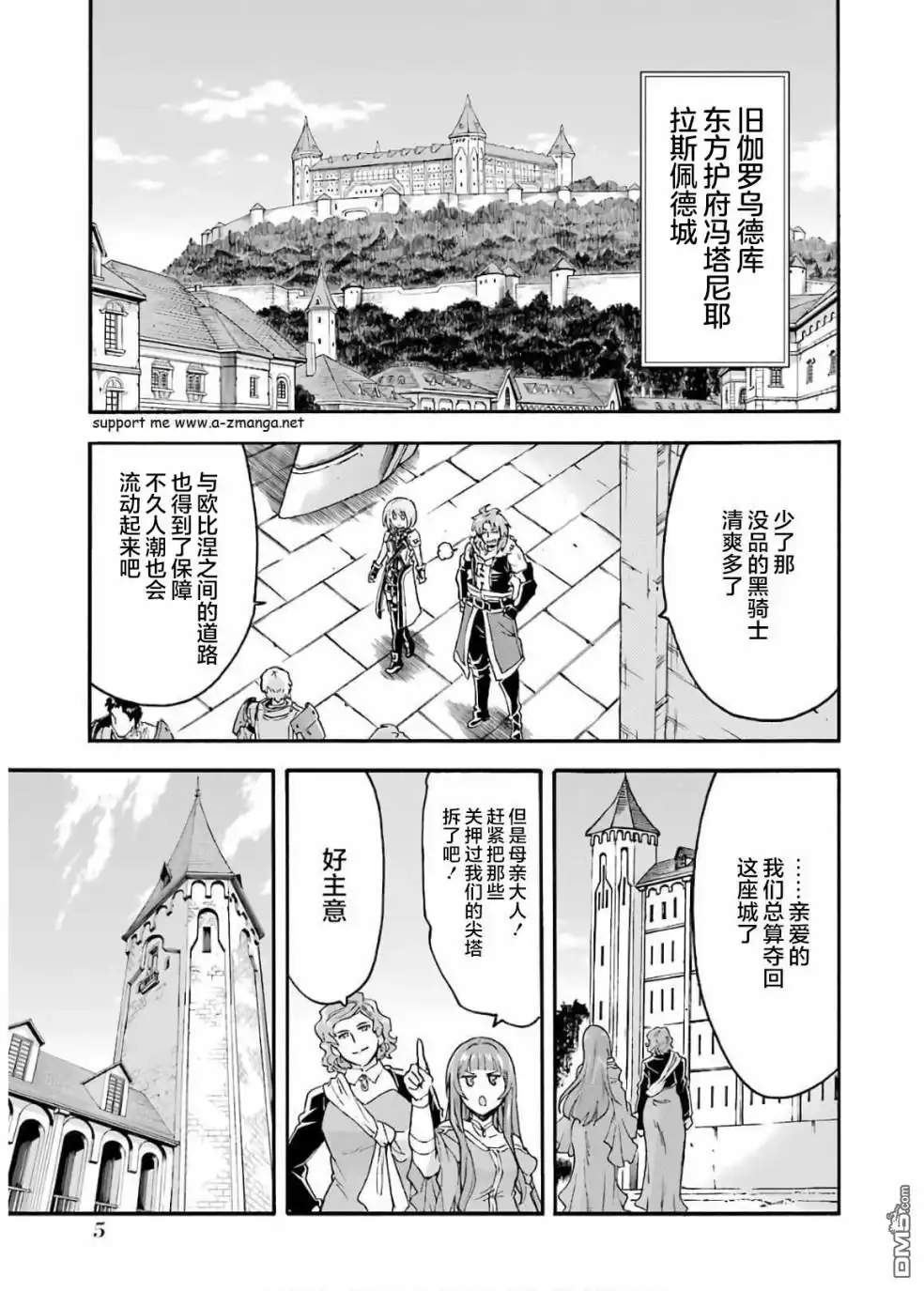 《骑士魔法》第81话 第5页