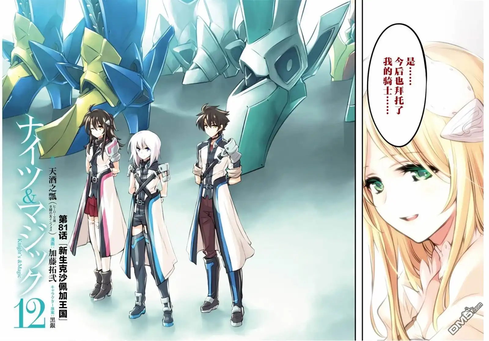 《骑士魔法》第81话 第3页