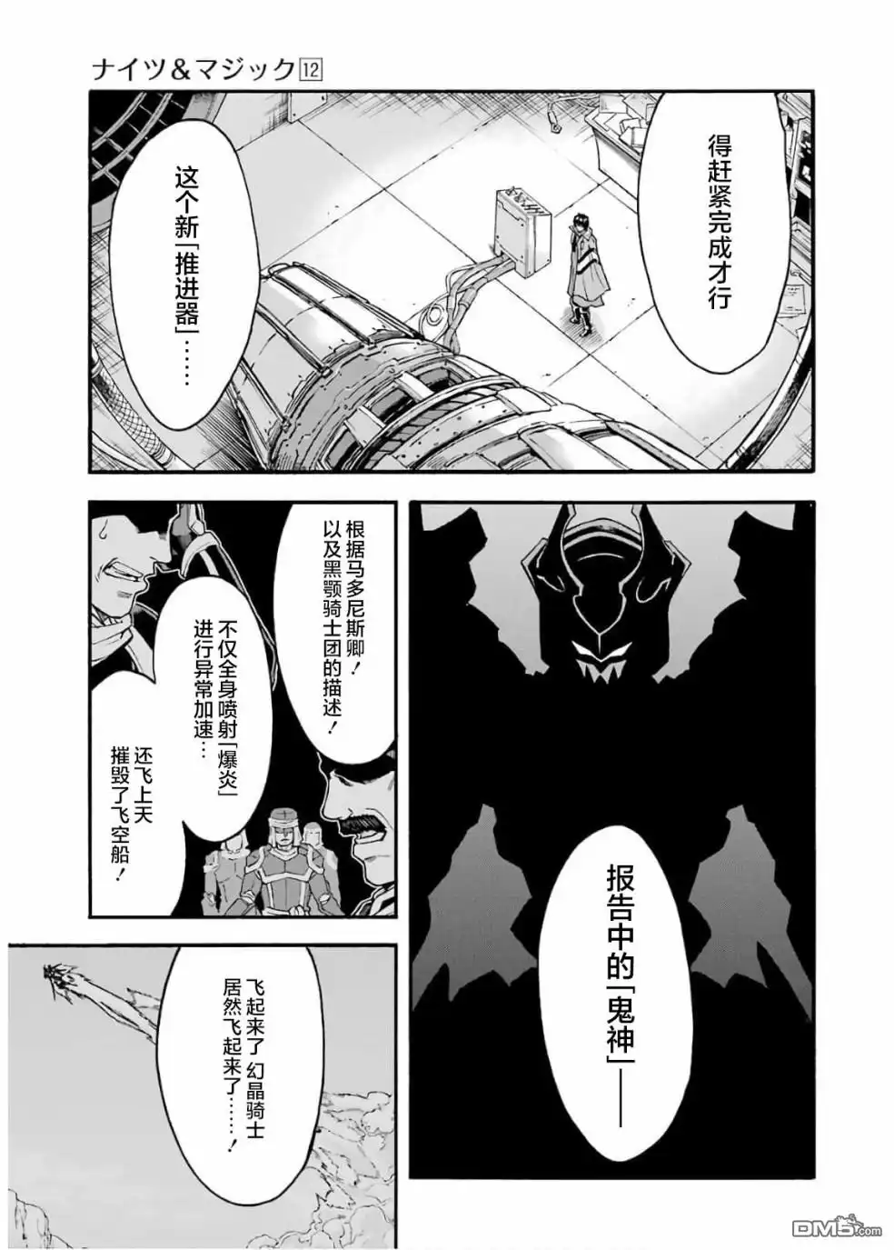 《骑士魔法》第81话 第14页