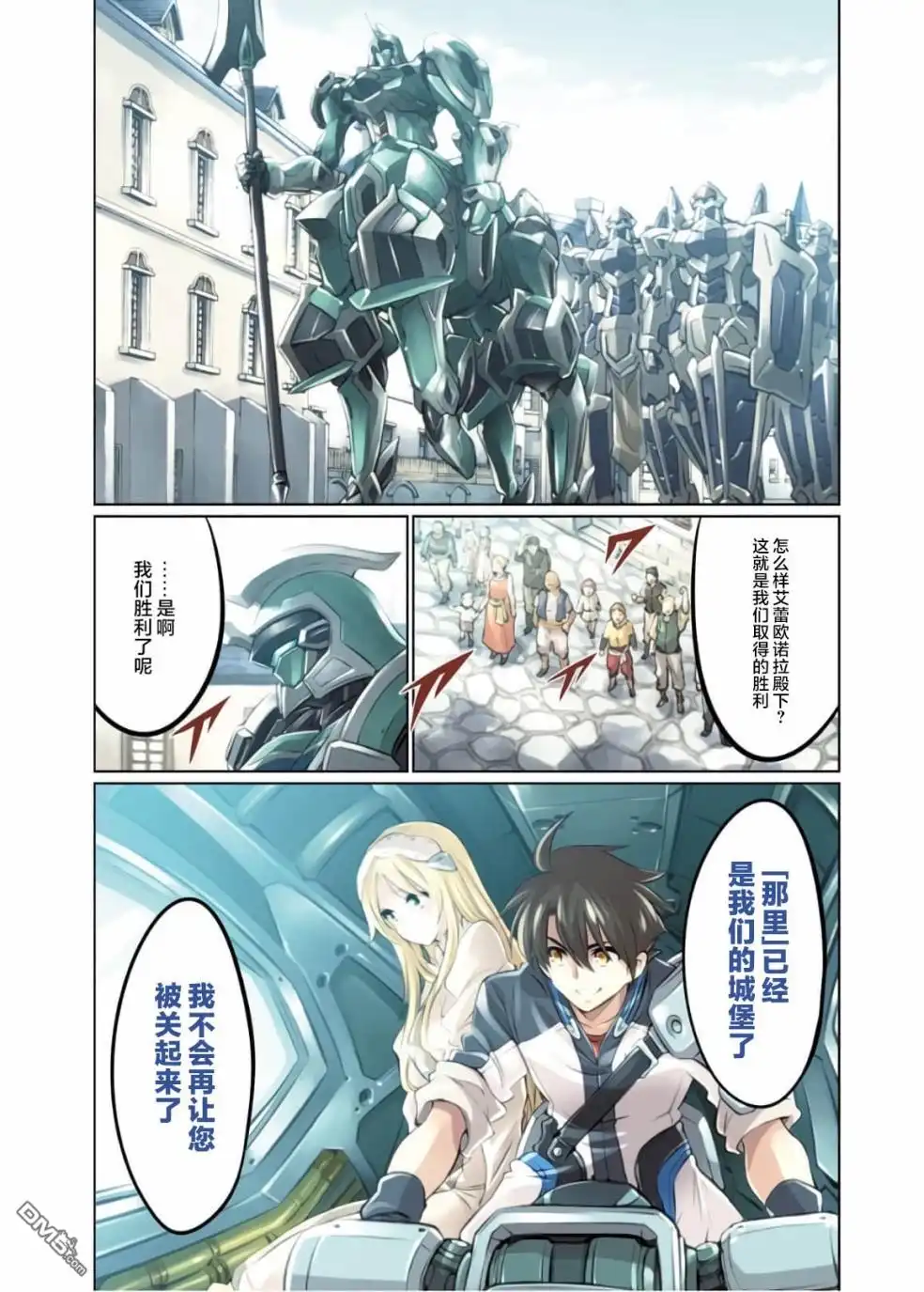 《骑士魔法》第81话 第2页