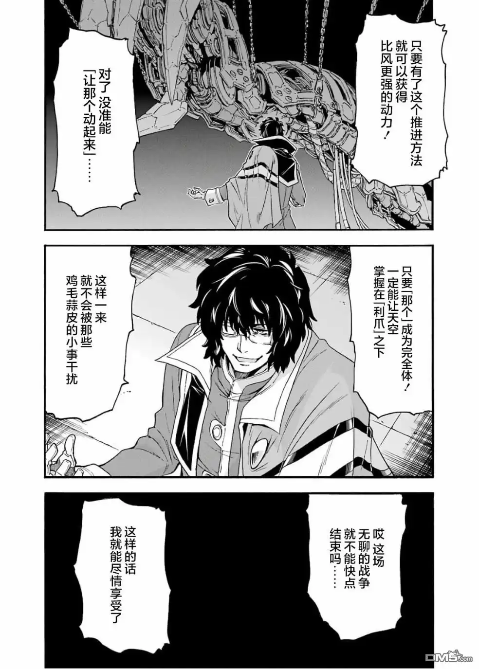《骑士魔法》第81话 第17页
