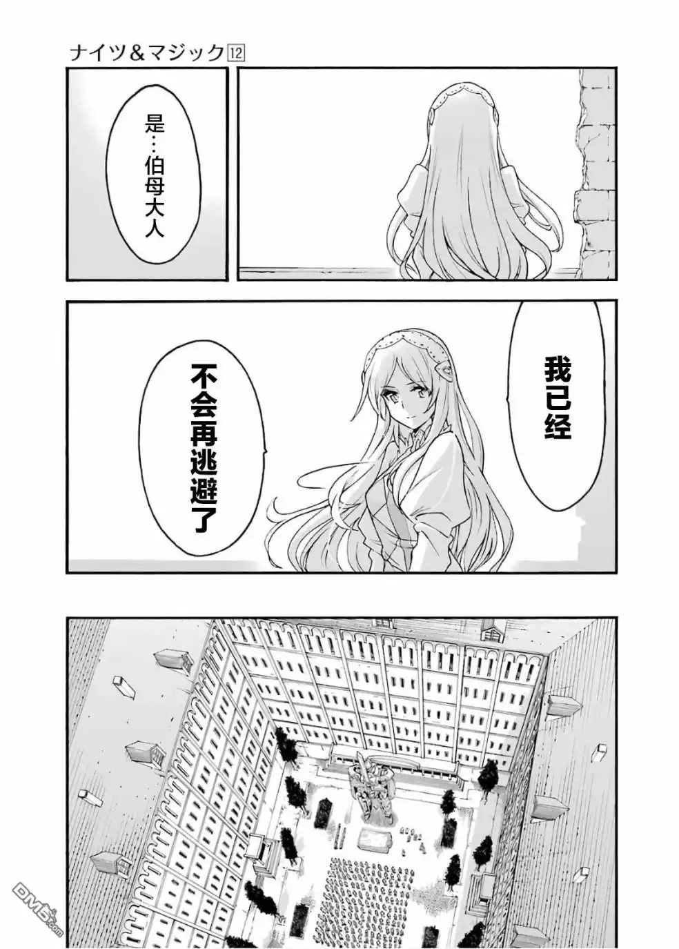 《骑士魔法》第81话 第7页