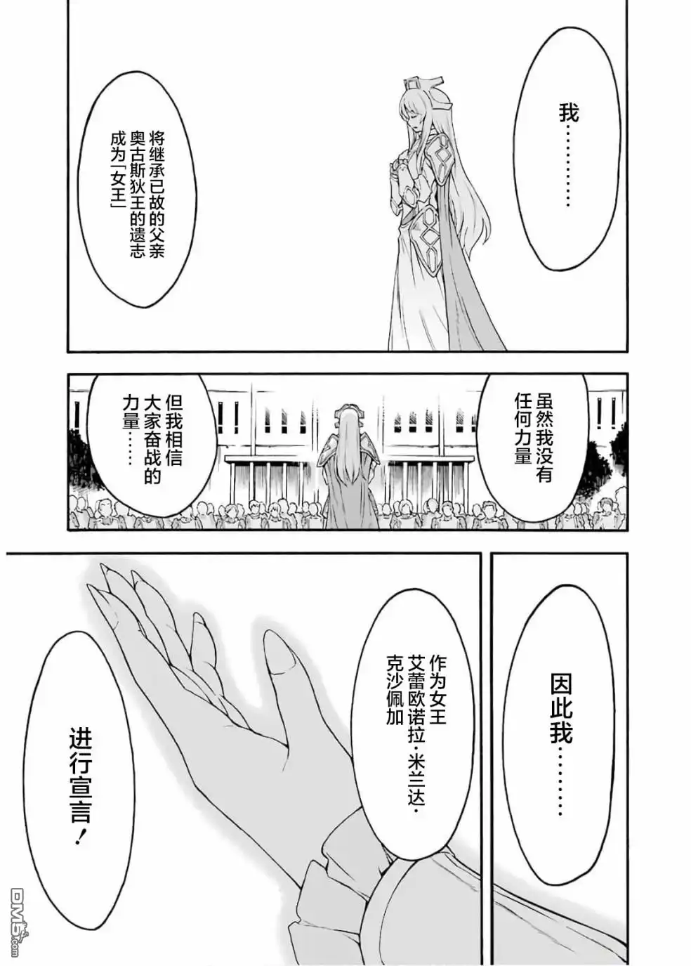 《骑士魔法》第81话 第9页