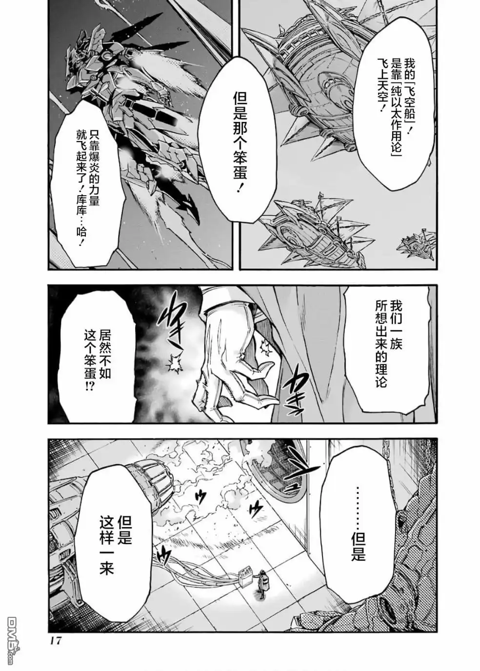 《骑士魔法》第81话 第16页