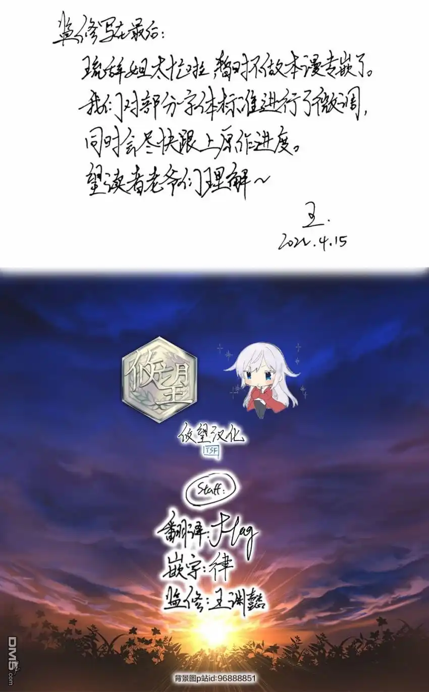 《骑士魔法》第81话 第20页